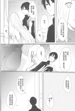 Page 26 of Watashi No Hajimete