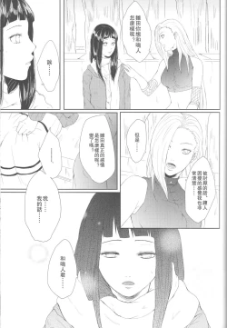 Page 31 of Watashi No Hajimete