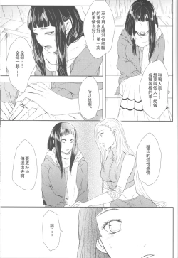 Page 49 of Watashi No Hajimete