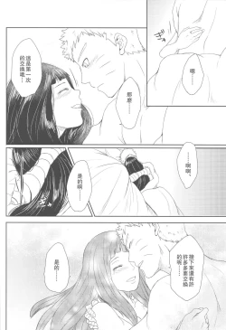 Page 86 of Watashi No Hajimete