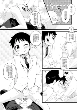 Page 14 of Uwasa no Onii-san