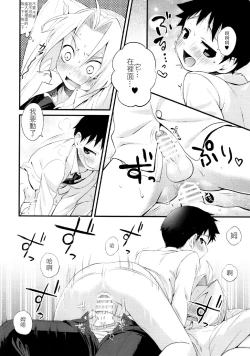 Page 16 of Uwasa no Onii-san