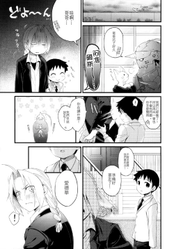 Page 27 of Uwasa no Onii-san