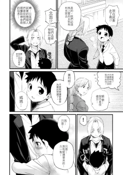 Page 6 of Uwasa no Onii-san