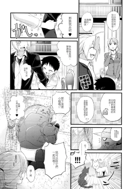 Page 8 of Uwasa no Onii-san