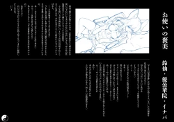 Page 7 of Gensoukyou Inkou Kirokushuu