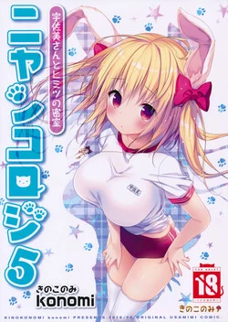 Download Nyancology 5san to Himitsu no Misshitsu-