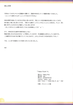 Page 19 of Happy Style! 4