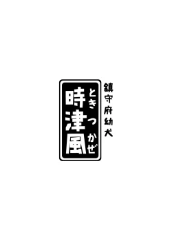 Page 3 of Chinjufu Youken Tokitsukaze