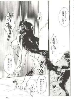 Page 94 of Denei Tamatebako 7Fight