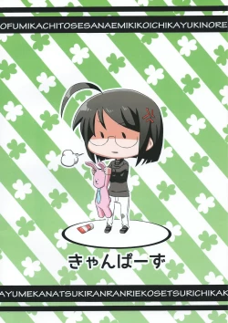 Page 22 of Joudan dewa nai!!