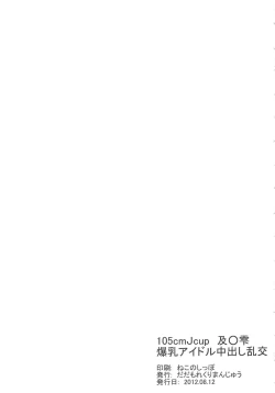 Page 36 of 105cm J-cup Oikawa Shizuku Bakunyuu Idol Nakadashi Rankou