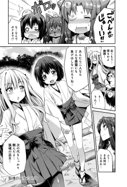 Page 66 of Kodama no Miko