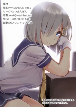 Page 19 of WASANBON vol.5