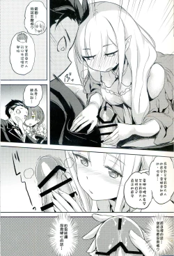 Page 12 of RE:Zero After Story