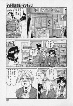 Page 120 of Mahou no Dennou Shoujo Maria