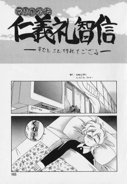 Page 184 of Mahou no Dennou Shoujo Maria