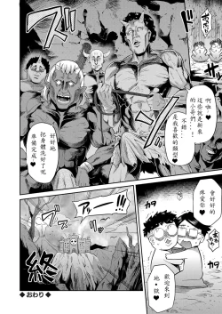 Page 24 of Tori-tsuki x Nottori x Haramasero! Ch. 5