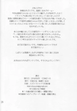 Page 25 of Kashima wa Anata no Renshuudai 2