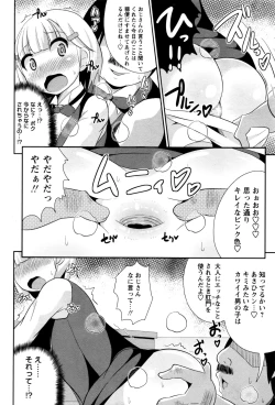 Page 211 of COMIC Masyo 2016-09