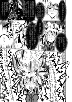 Page 26 of Jyoshika Inari Onagokainari