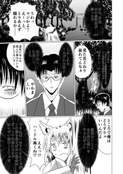 Page 6 of Jyoshika Inari Onagokainari