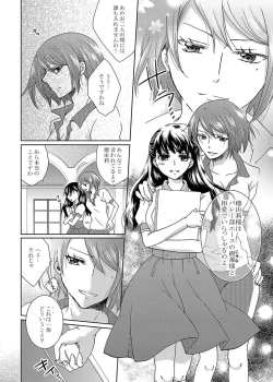 Page 15 of Neba Yuri 4 - Choimori