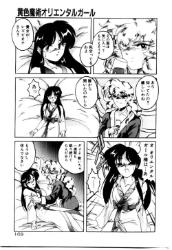 Page 171 of Oushoku Majutsu Oriental Girl