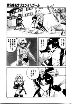 Page 73 of Oushoku Majutsu Oriental Girl