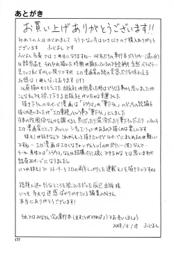 Page 183 of Imouto Nakadashi Kanin