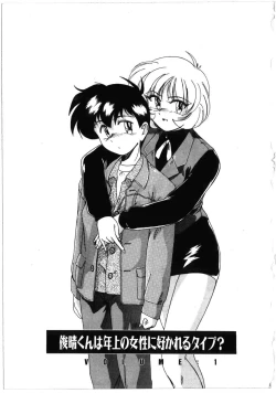 Page 3 of Toshiharukure wa Toshiue no Shosei ni Sukareru taipu?