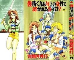 Download Toshiharukure wa Toshiue no Shosei ni Sukareru taipu?
