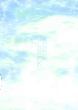 Page 19 of Tonari no Alice-san Natsu