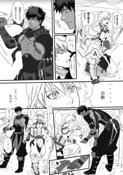 Page 18 of Boku no Danna Shan