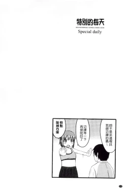 Page 171 of Tokubetsu na Mainichi - Special daily | 非常特別的每日