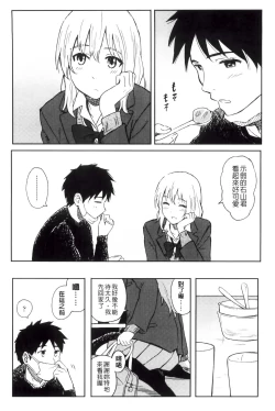 Page 43 of Tokubetsu na Mainichi - Special daily | 非常特別的每日