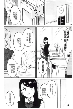 Page 71 of Tokubetsu na Mainichi - Special daily | 非常特別的每日