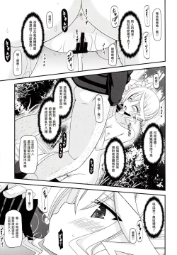 Page 23 of Tales of Phallus Vol. 7