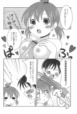 Page 18 of Marui Ero Girls