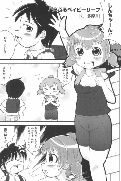 Page 23 of Marui Ero Girls