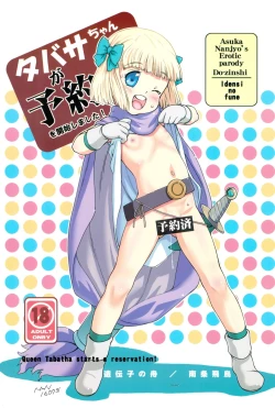 Page 1 of Tabatha-chan ga Yoyaku o Kaishi shimashita!