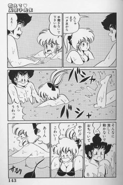 Page 141 of Dokkin Minako Sensei 1986 Complete Edition - Oshiete Minako Sensei