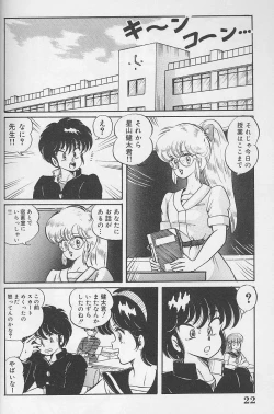 Page 21 of Dokkin Minako Sensei 1986 Complete Edition - Oshiete Minako Sensei