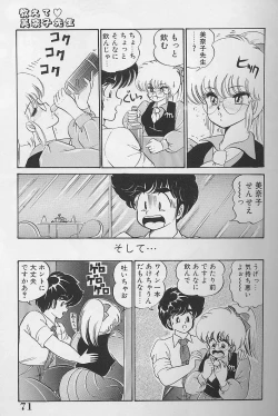 Page 70 of Dokkin Minako Sensei 1986 Complete Edition - Oshiete Minako Sensei