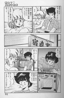 Page 90 of Dokkin Minako Sensei 1986 Complete Edition - Oshiete Minako Sensei