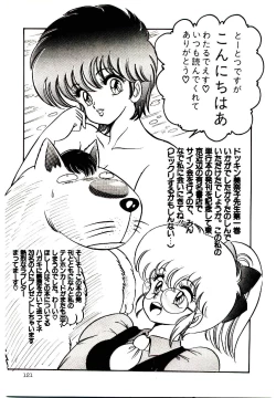 Page 124 of Dokkin Minako Sensei! 1