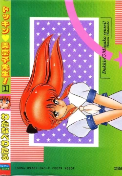 Page 132 of Dokkin Minako Sensei! 1