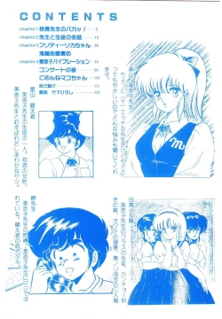 Page 5 of Dokkin Minako Sensei! 1