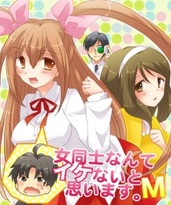 Page 33 of Onna Doushi nante Ikenai to Omoimasu. S&M