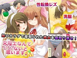 Download Onna Doushi nante Ikenai to Omoimasu. S&M